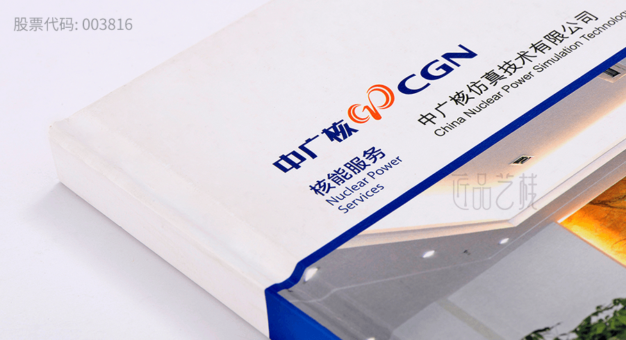 中(zhōng)廣核集團企業畫冊(cè)設計印刷(shuā)