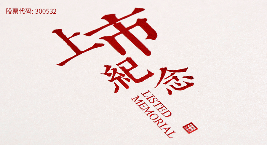 今天(tiān)國際上市(shì)紀念畫冊設計印刷(shuā)