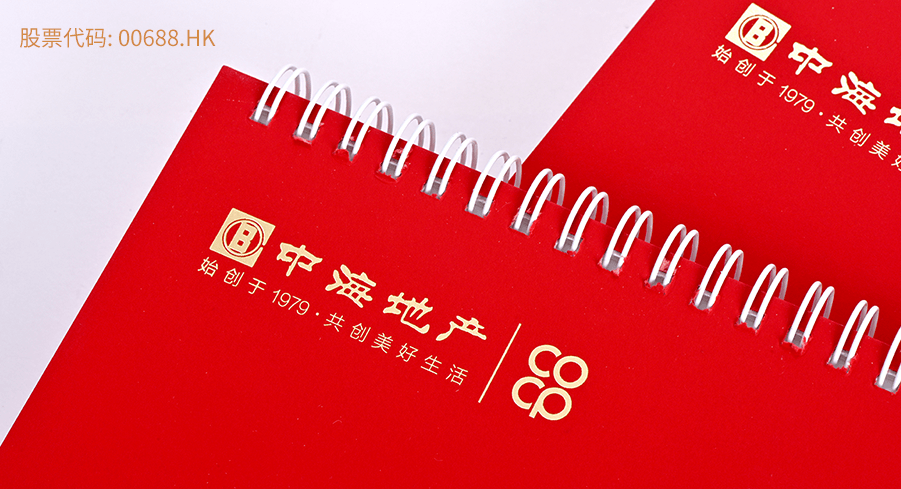 中海地産台曆印刷(shuā)