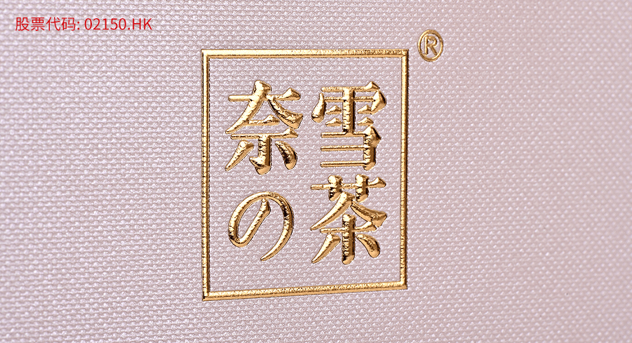 奈雪(xuě)的茶(chá)綜(zōng)合(hé)紙品(pǐn)系列印(yìn)刷