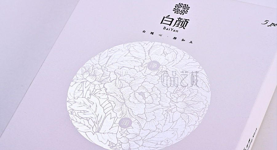 白(bái)顔化妝品品牌面膜(mó)包裝印刷