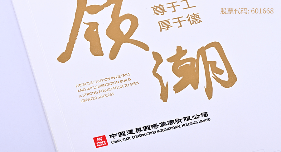 中國建築集團系(xì)列畫冊印(yìn)刷